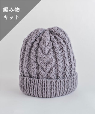 編み物キット】ケーブル編みニット帽子（糸：No.24） / AND WOOL | ファッション通販 【公式通販】オンワード・クローゼット