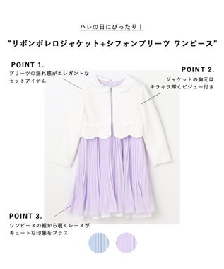 ANY KIDS 【2点セット】リボンボレロジャケット+シフォンプリーツ ワンピース ラベンダー