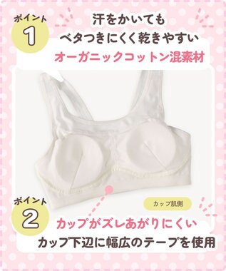 Wing ジュニア スポーツブラ Wing Teen よく伸びる生地で動きやすい 【ねおスポブラ】 【STEP3 まるみをおびてきた胸に】 小学生 中学生 ノンワイヤー 部活 RB2430 ウイング／ワコール アイボリー