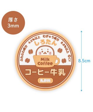 Mother garden しろたん ラバーコースター 《コーヒー牛乳》 コーヒー牛乳