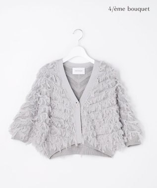 自由区 【カトリエムブーケ】Cardigan tout doux フリンジカーディガン