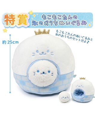 Mother garden しろたん ひんやり 氷の国くじ （全賞入り30回分 大人買いセット） 大人買いセット