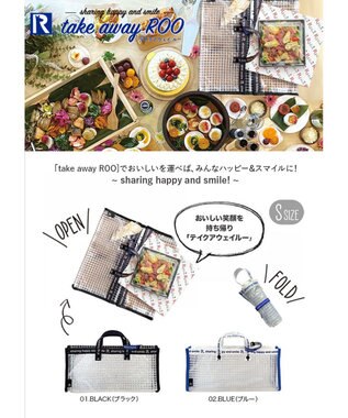 ROOTOTE 6786【テイクアウトバッグ Sサイズ】/ CJ.テイクアウェイルー.PVCメッシュS-A 01：ブラック
