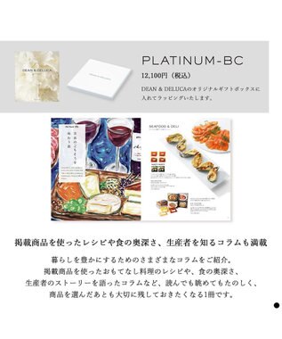 PRESENTERS ROOM DEAN & DELUCA ギフトカタログ(ブックタイプ) ＜PLATINUM-BC(プラチナ-BC)＞ -