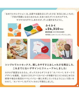 antina gift studio おめでとセレクション ギフトセット ＜ふくふく＞ -