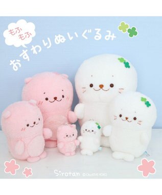 Mother garden しろたん もふもふ お座り マスコット 【単品】 クローバーしろたん