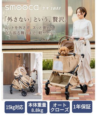 PET PARADISE ペットパラダイス スムーカネオ ３ｗａｙ 《ブラウン》 モカ