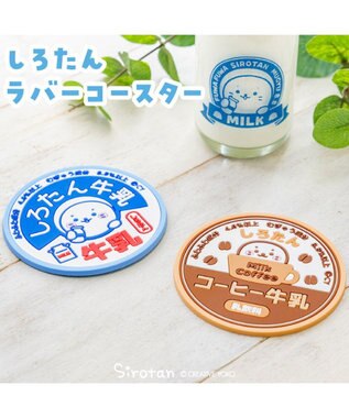 Mother garden しろたん ラバーコースター 《コーヒー牛乳》 コーヒー牛乳