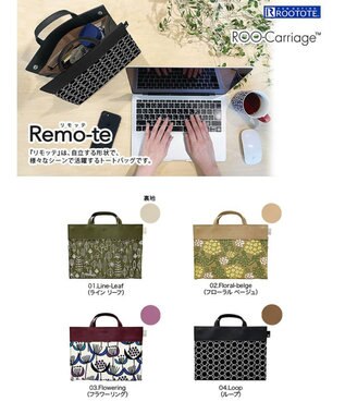 ROOTOTE 6795【自立・インテリアトート】/ LT.RC.リモッテ-E 04：ループ