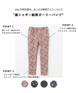 ANY KIDS 裏シャギー総柄ガーリーパンツ ベージュ×花柄