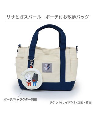 PET PARADISE リサとガスパール ポーチ付き お散歩バッグ ホワイト