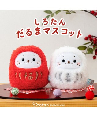 Mother garden しろたん だるまマスコット 《白》  単品 8cm 白