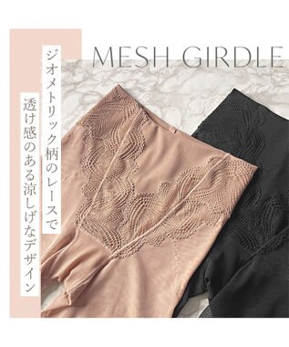 BRADELIS New York 【BRADELIS New York】メッシュシアーライトガードル 通気性抜群の補正ガードル ブラック