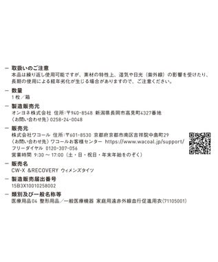 CW-X 【WOMEN】 CW-X 【一般医療機器】 リカバリーウェア 【＆RECOVERY】 インナータイツ 疲労回復 コリ緩和 血行促進 運動前後 日常生活 ロング 足首丈 レディース RZY309 /ワコール ブラック