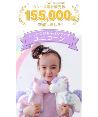 Mother garden  マザーガーデン とことこおさんぽシリーズ ユニコーン 《ピンク》 ピンク