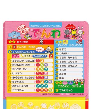 MIKI HOUSE HOT BISCUITS 【ポカポカフレンズのおしゃべりえほん】もしもし　でんわ 色なし