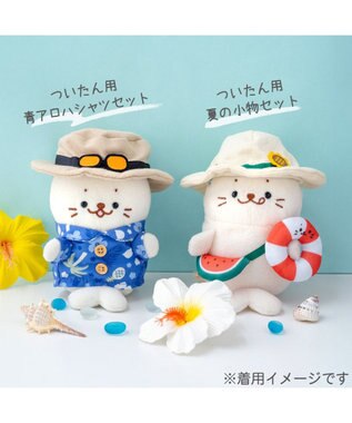 Mother garden しろたん ついてきちゃうしろたん マスコット 着せ替え服 《アロハシャツ&帽子》 アロハシャツ＆帽子