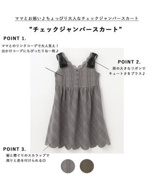 ANY KIDS チェックジャンパースカート チャコールチェック
