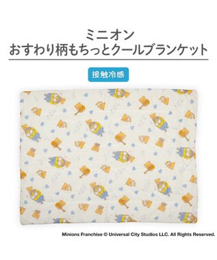 PET PARADISE ミニオン もちっと クール ケット 《おすわり柄》 ベージュ