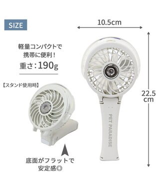 PET PARADISE 〔2024年モデル〕 ミスト ハンディファン ホワイト ホワイト
