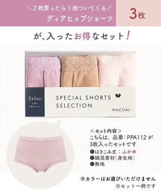 WACOAL 【ディアヒップショーツ】 お得な3枚セット はきこみ丈：ふかめ PPA200 /ワコール その他