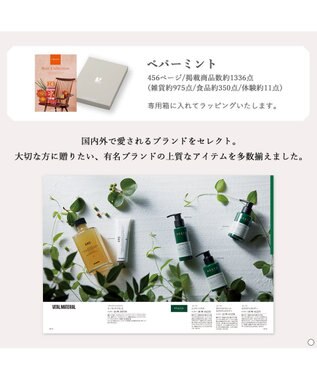 antina gift studio ベストコレクション ＜Peppermint-(ペパーミント)＞ -