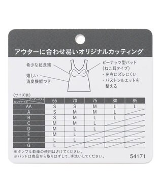 UNFILO L 【GOCOCi/ワコール】カップ付き タンクトップ ベージュ