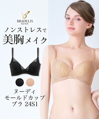 BRADELIS New York 【BRADELIS New York】ヌーディモールドカップブラ24S1 ブラデリス 補正ブラ 食い込みにくい快適なワイヤーブラ ヌードベージュ