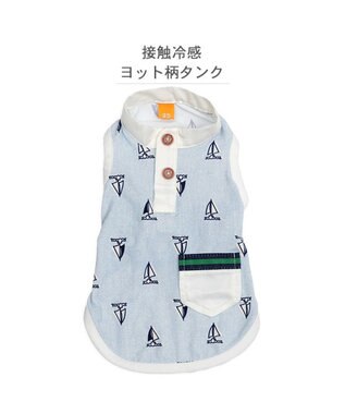 PET PARADISE ペットパラダイス 接触冷感 タンクトップ 《ヨット柄》 小型犬 サックスブルー