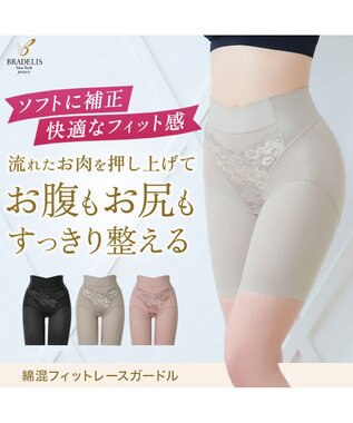 BRADELIS New York 【BRADELIS NewYork peace】綿混フィットレースガードル お尻と太ももの境目をしっかり作る補整ガードル グレージュ