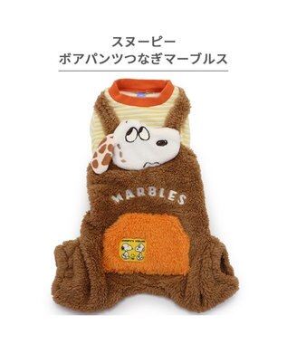 PET PARADISE スヌーピー ボア つなぎパンツ 《マーブルス》 中型犬 マーブルス