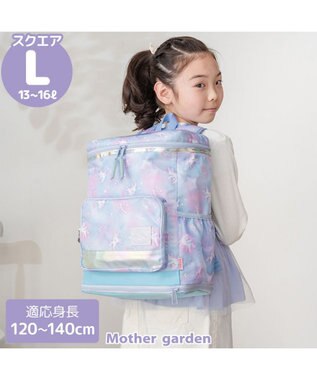  マザーガーデン ユニコーン スクエアリュック 【Lサイズ】  《ミルキーウェイ水色》