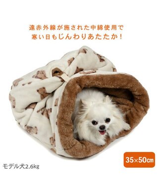 PET PARADISE ペットパラダイス くまちゃん 遠赤外線  寝袋  筒型 S（35×50cm) オフホワイト×ブラウン