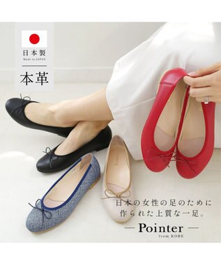 Pointer 日本製 本革バレエシューズ ブラック