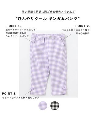 ANY KIDS ひんやりクール ギンガムパンツ ラベンダー×ギンガム