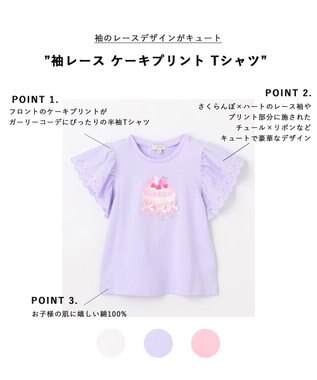 ANY KIDS 袖レース ケーキプリント Tシャツ ラベンダー