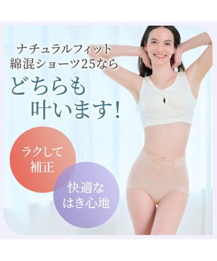 BRADELIS New York 【BRADELIS NewYork peace】ナチュラルフィット綿混ショーツ25 補正 補整下着 吸汗速乾 接触冷感で快適 ローズ