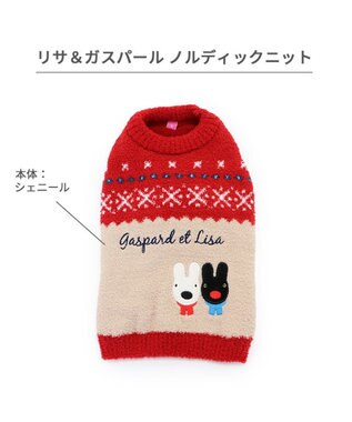 PET PARADISE リサとガスパール ノルディックニット 小型犬 赤