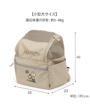 PET PARADISE スヌーピー ハグ&リュック《ベージュ》 小型犬 ベージュ