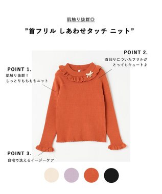 ANY KIDS 首フリル しあわせタッチ ニット オレンジ