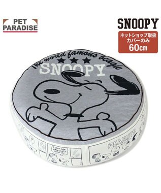 PET PARADISE スヌーピー 替えカバー 《ハッピーダンス柄》 (60cmの丸型クッションに対応）