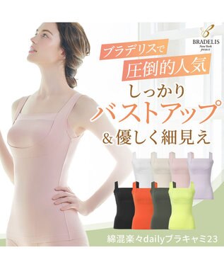 BRADELIS New York 【BRADELIS NewYork peace】綿混楽々dailyブラキャミ23  サラッと快適な補正ブラキャミ シェイパー ピンクベージュ