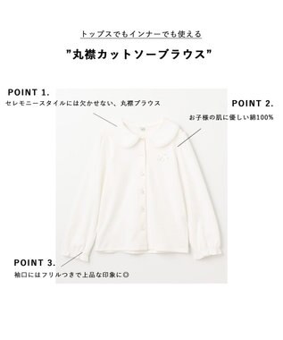 ANY KIDS 丸襟カットソーブラウス ホワイト