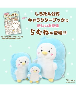 Mother garden しろたん らむね マスコット　 《18.5cm》 -