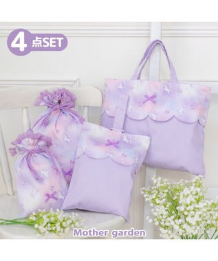 Mother garden マザーガーデン ユニコーン  学童布バッグ ＆ 巾着4点セット 《ぷっくり柄》