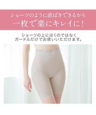 BRADELIS New York 【BRADELIS NewYork peace】ハイブリッドシェイプアップヘムガードル23 ソフトな履き心地でしっかり補正 グレージュ