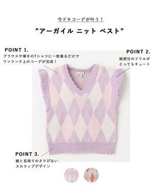 ANY KIDS アーガイル ニット ベスト ラベンダー系