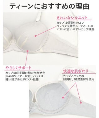 Wing ジュニア ブラジャー Wing Teen らくちんきれいなシンプルブラ 【AFTER STEP まるくボリュームがでてきた胸に】 RB2265 ウイング／ワコール アイボリー