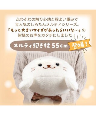 Mother garden しろたん メルティ 抱き枕 55cm ホワイト