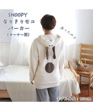 PET PARADISE スヌーピー お揃い なりきり ニット パーカー 【オーナー用】 ホワイト